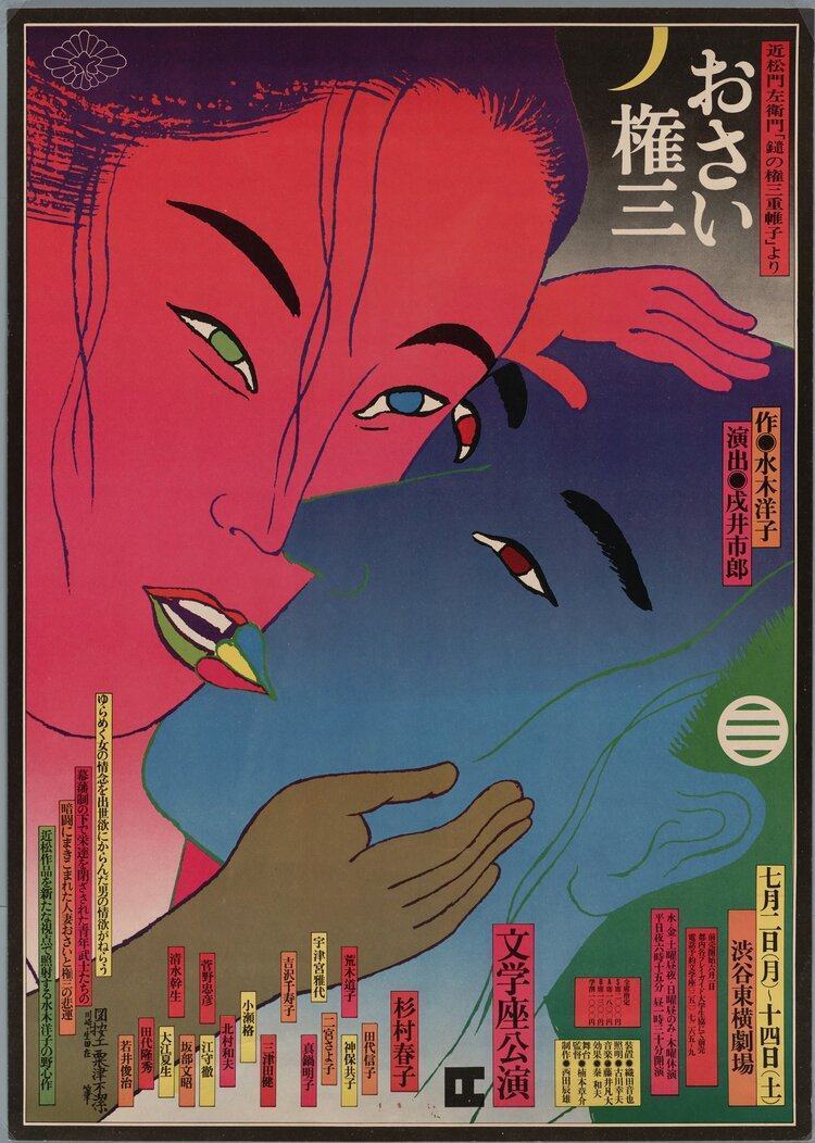 Kiyoshi Awazu: Cách Mạng Hóa Thiết Kế Đồ Họa Nhật Bản 7 KiyoshiAwazuJapaneseDesignGraphicDesigner