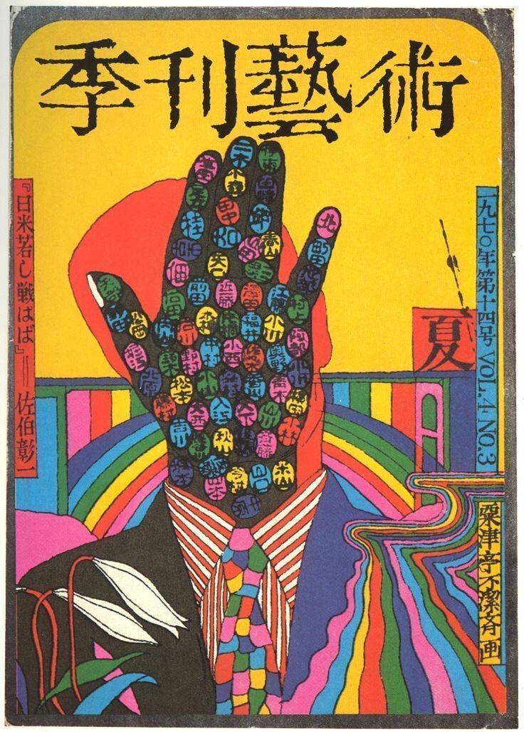 Kiyoshi Awazu: Cách Mạng Hóa Thiết Kế Đồ Họa Nhật Bản 8 KiyoshiAwazuJapaneseDesignGraphicDesignerPainte