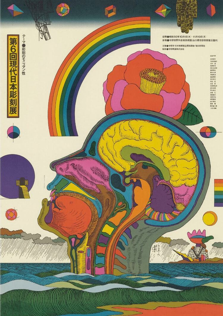 Kiyoshi Awazu: Cách Mạng Hóa Thiết Kế Đồ Họa Nhật Bản 21 KiyoshiAwazuJapaneseDesignGraphicDesignerPainterJapanTheMetabolismFilmPosterIllustrationBenShahnJapaneseArtJapaneseFilmCulture 3