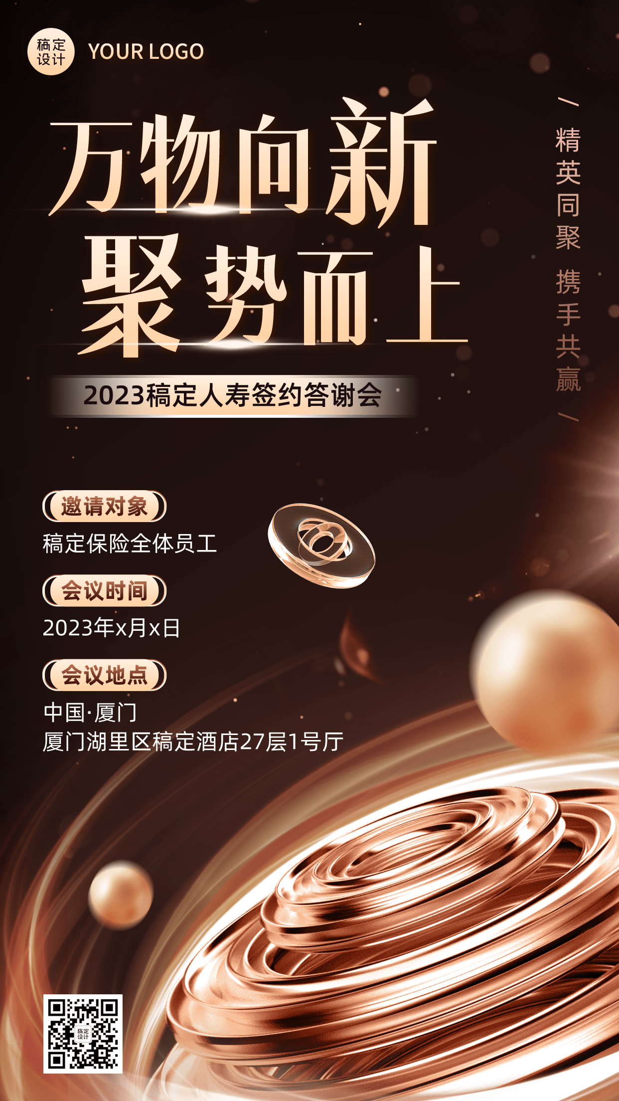 Bộ poster style sang trọng 1 20230918145448482-花瓣素材_金融保险会议活动通知公告奢华风手机海报套装_187772683