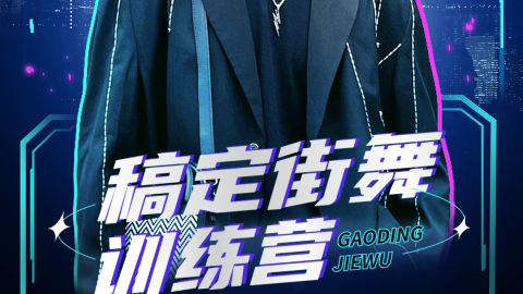 Poster quảng cáo chương trình giải trí nam thần-GenZ Academy