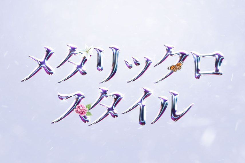Chrome Text Effect Vol.23 4 20231007154914521-chrome-text-effect-vol-23-psd-mockup-japanese-version-856x570