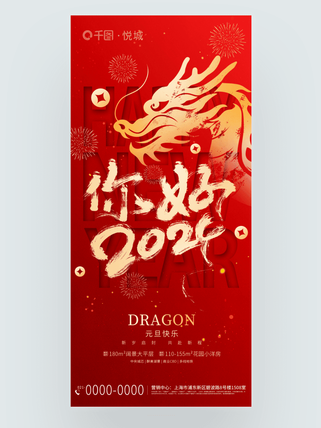 Xin chào năm mới 2024 Hình ảnh rồng - Poster tiếp thị bất động sản ...