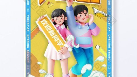 Poster quảng cáo sinh viên 3D đầu mùa tựu trường-GenZ Academy