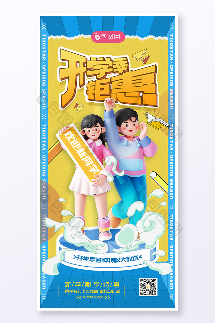 Poster quảng cáo sinh viên 3D đầu mùa tựu trường - GenZ Academy-GenZ Academy