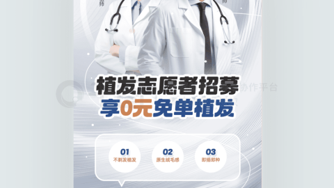 Poster Tuyển Tình Nguyện Viên Cấy Ghép Tóc - Thiết Kế Chuyên Nghiệp-GenZ Academy