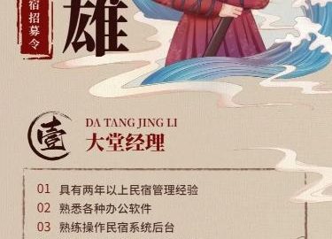 Tuyển dụng nhân viên B&B du lịch poster ảnh dài phong cách Trung Quốc.-GenZ Academy