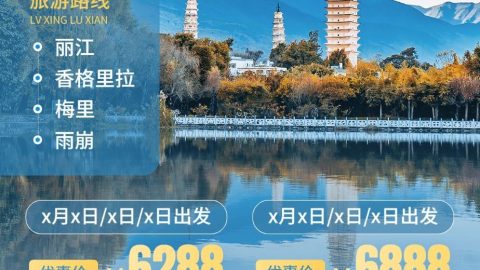 Du lịch Vân Nam tuyến du lịch tiếp thị toàn màn hình poster dọc.-GenZ Academy