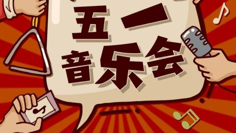 Minh họa buổi hòa nhạc sự kiện lễ hội ngày lao động Poster di động.-GenZ Academy