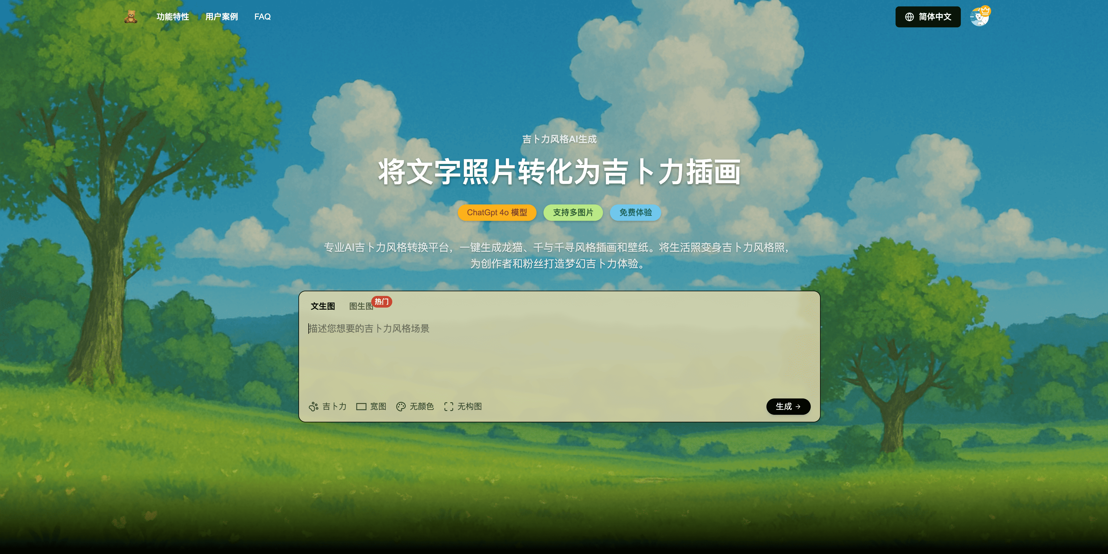 Nền tảng tạo hình ảnh AI: Ghiblio.art, hỗ trợ hình ảnh văn bản chuyển sang phong cách Ghibli-GenZ Academy