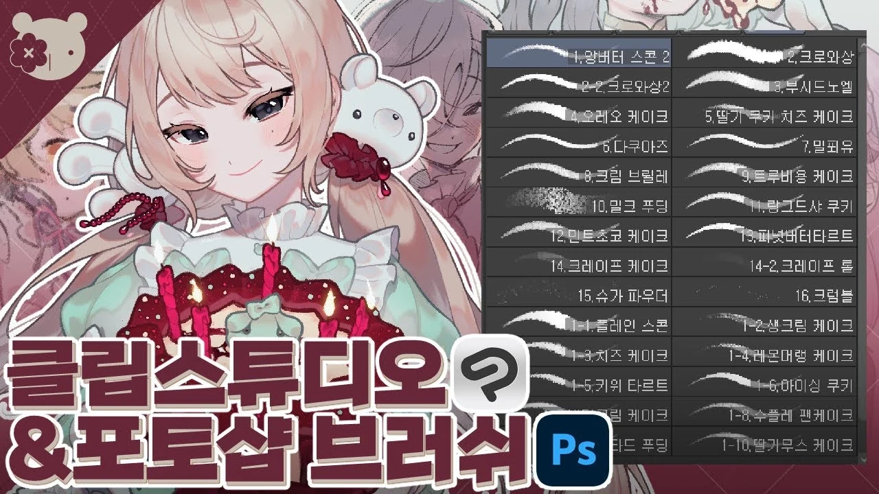 「 Perfect Pack 」 Nari's Pentagram Cake - Brush - Photoshop & CSP - 987MB-GenZ Academy