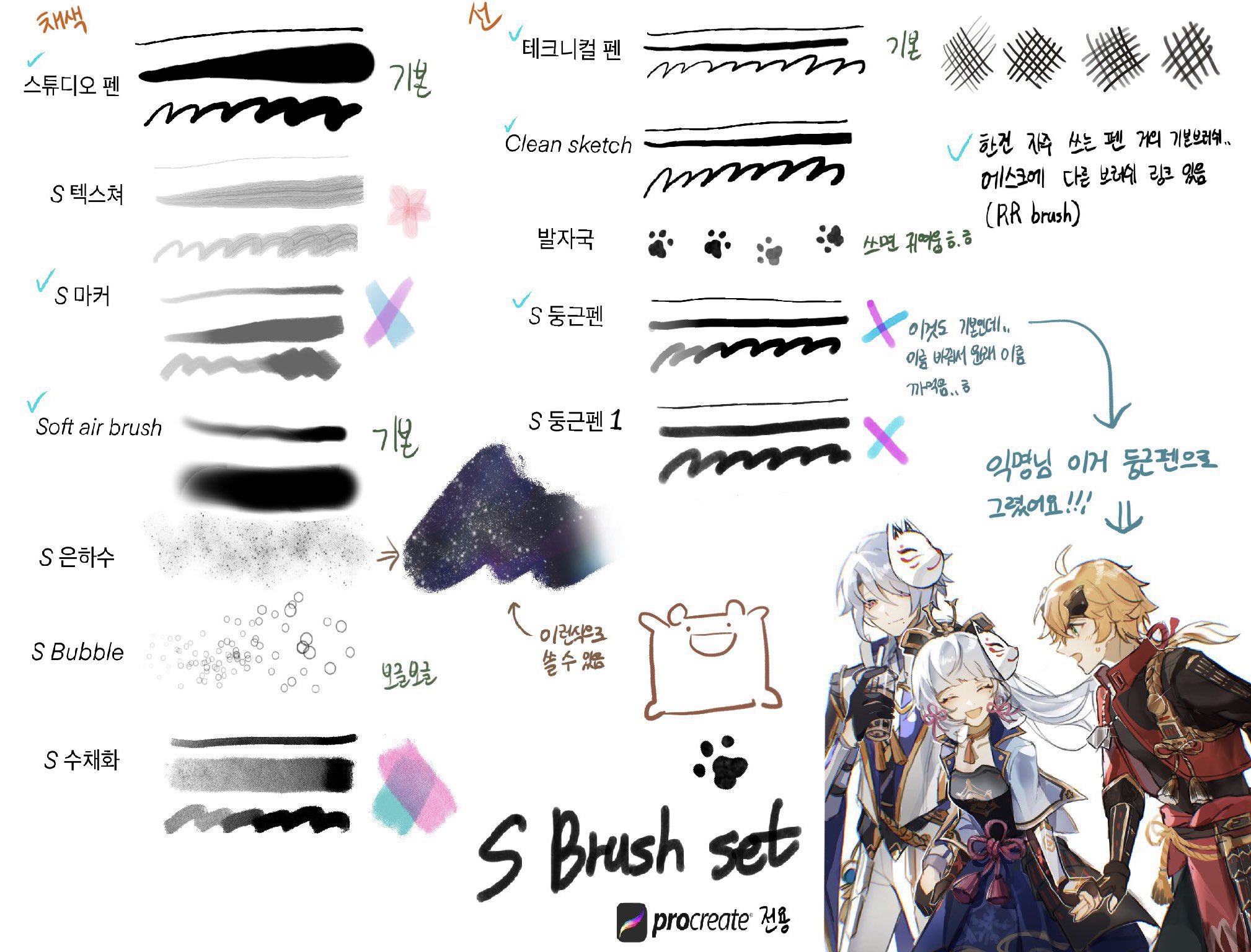 20251010232645598-464-S-Procreate-Brushset-1